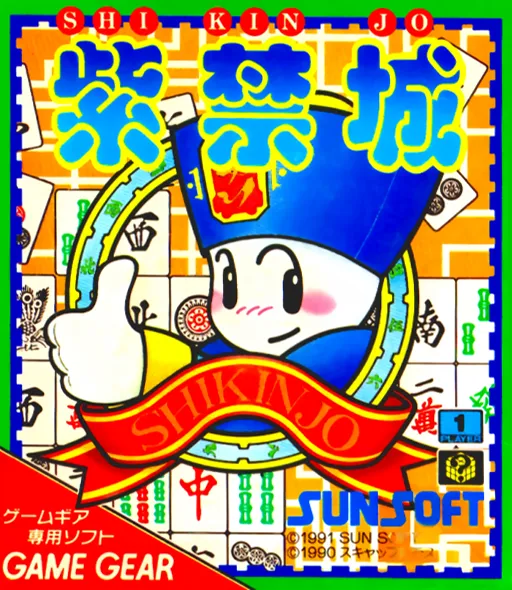 Обложка игры Shikinjou