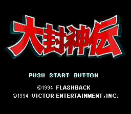Заставка игры Daihoushinden