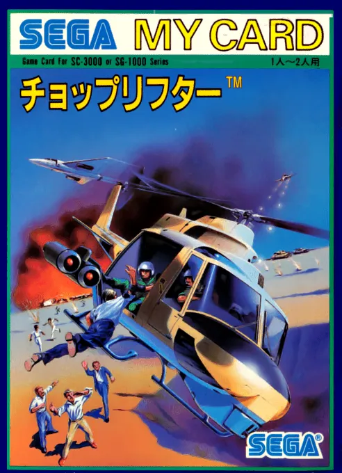 Обложка игры Choplifter