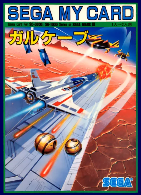 Обложка игры Gulkave