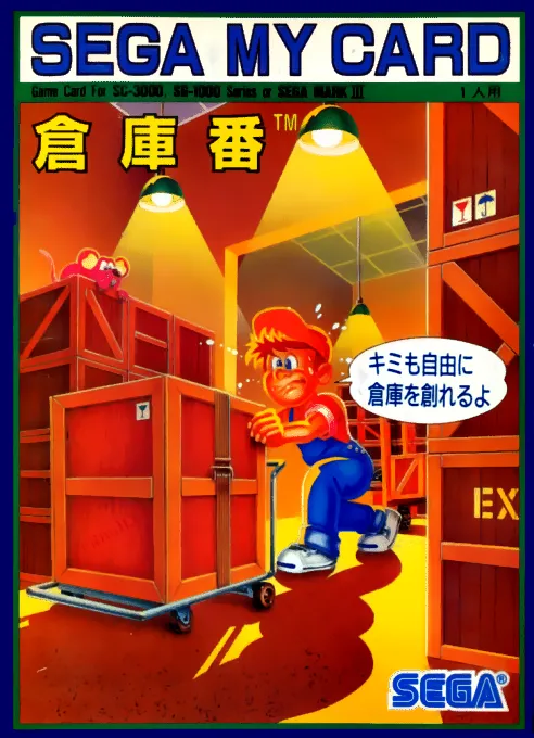 Обложка игры Sokoban