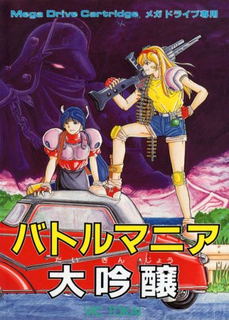 Battle Mania Daiginjō