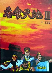 Conquering the World 3