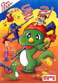 Dinosaur Dooley, The (Unl)