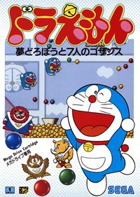 Doraemon: Yume Dorobou to 7-nin no Gozans