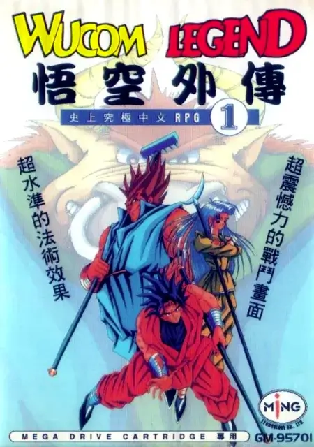 Legend of Wukong