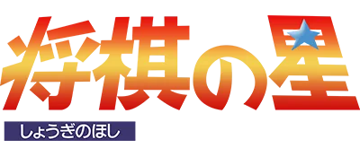 Shougi no Hoshi