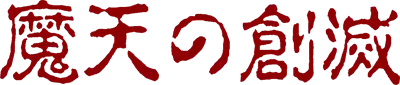 Maten no Sōmetsu