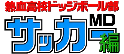 Nekketsu Koukou Dodgeball-bu: Soccer-hen MD