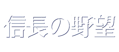 Nobunaga no Yabou: Bushou Fuuunroku
