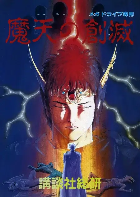Maten no Sōmetsu
