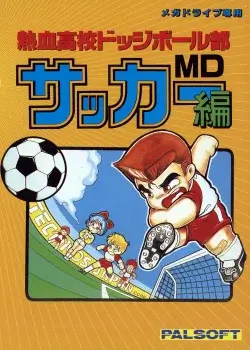 Nekketsu Koukou Dodgeball-bu: Soccer-hen MD
