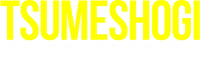 Serizawa Hachidan no Tsumeshogi