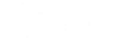 Zan: Yasha Enbukyoku