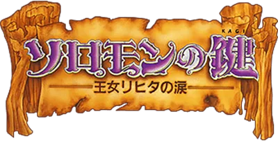 Solomon no Kagi: Oujo Rihita no Namida