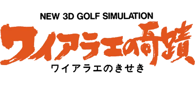 Waialae no Kiseki