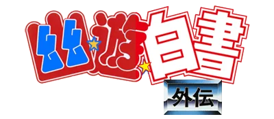 Yu Yu Hakusho: Gaiden