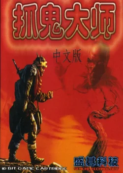 Zhuo Guǐ Dà Shi: Ghost Hunter