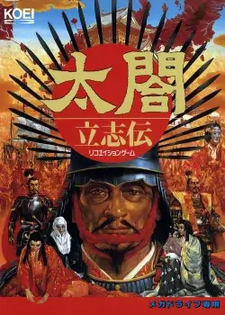Taikō Risshiden