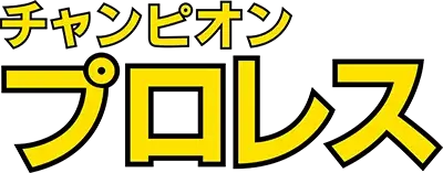 Champion Pro Wrestling